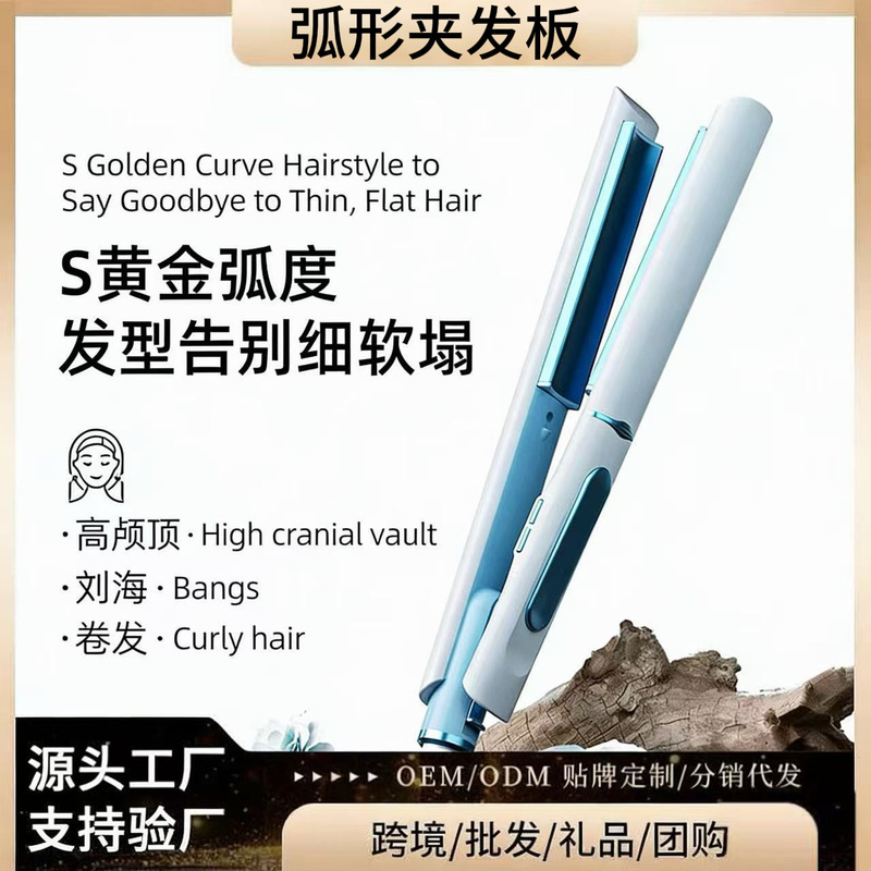 Cross-Border Curved Hair Straightener with Negative Ions That Won'T Damage Hair, Dual-Use Flat Iron for Straightening and Curling, Professional Hair Salon Tool