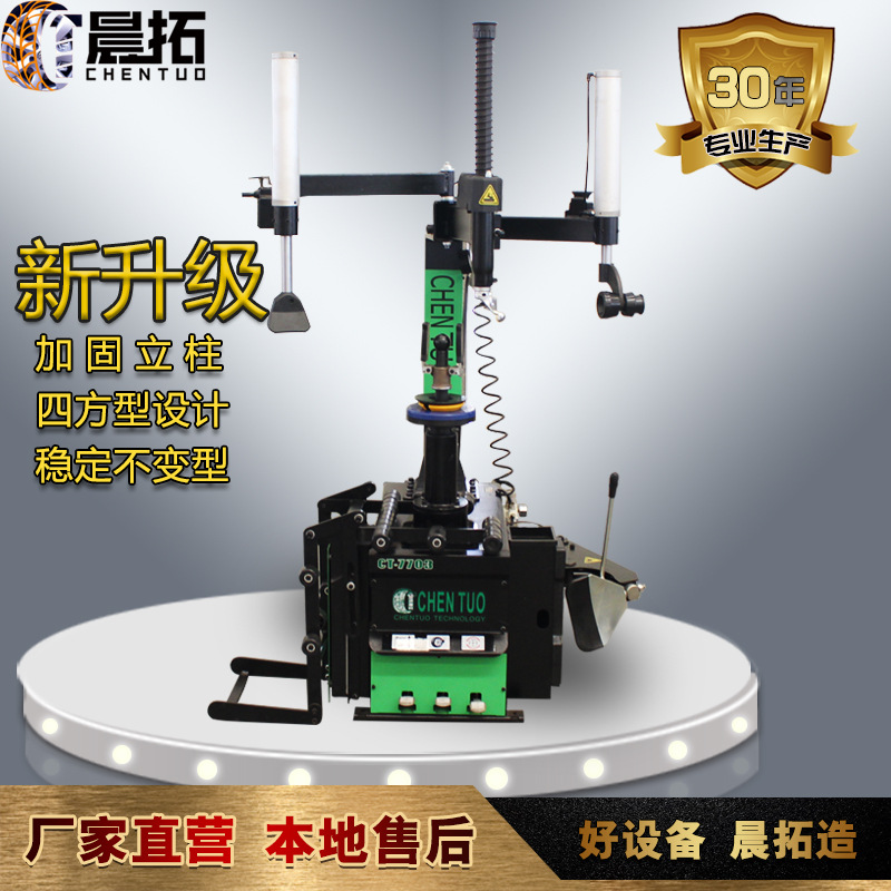 晨拓7703 无大盘加轮胎升降车上直双气缸辅助臂两点压胎拆装胎机