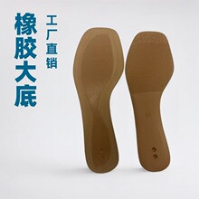 厂家批发直销橡胶大底新款高跟鞋女款鞋底2024春季爆款鞋底半成品