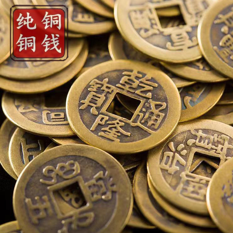 Qianlong Tongbao Large Copper Coins Genuine Brass Antique Coins Qing Dynasty Shunzhi Kangxi Five Emperors Coins Pressed Threshold Entry Door