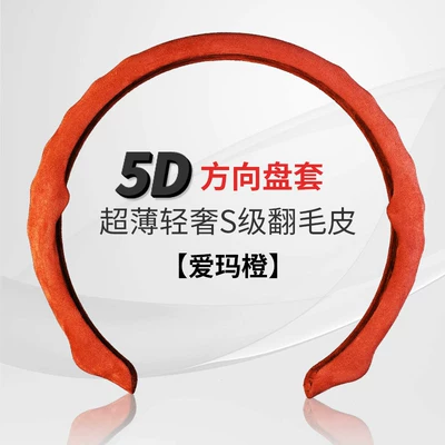 Steering wheel cover, Wheel Cover 5D Steering Wheel - 5d-suede-orange-38