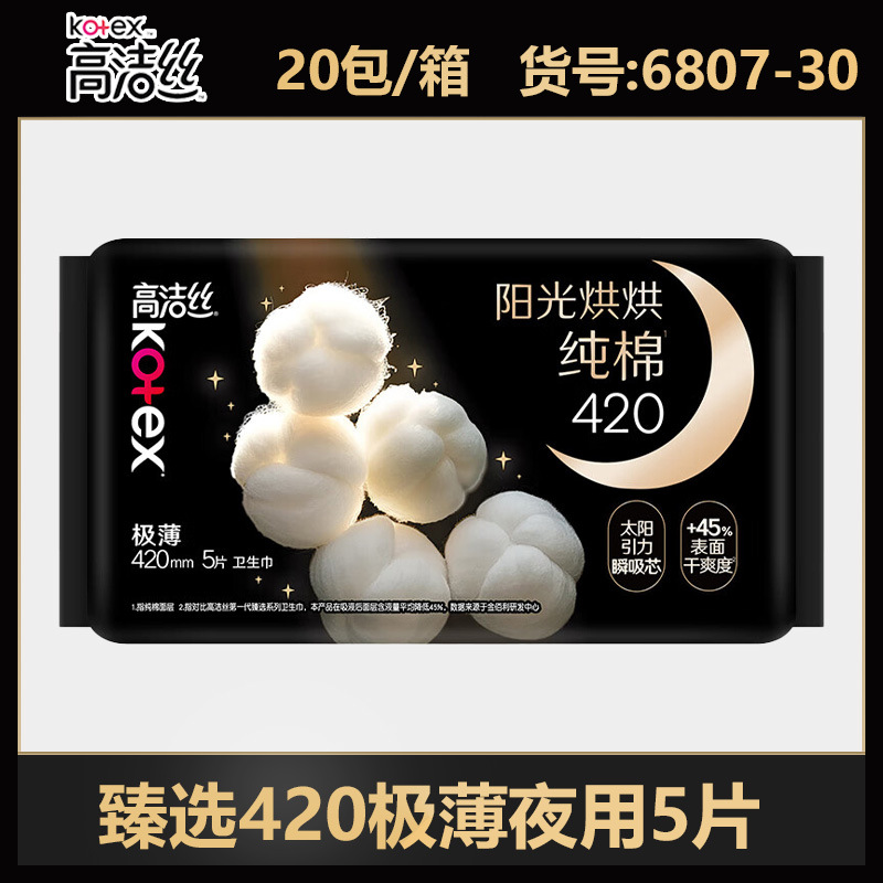 高洁糸生理用ナプキン純綿日用長夜用マット叔母タオル夜安ズボン箱卸売り純正品代発