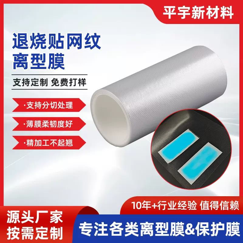pp网格膜pe压纹膜 退烧贴用离型膜 菱形压花离型膜