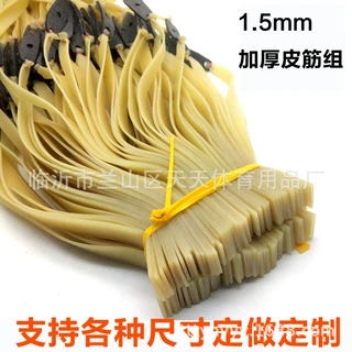 弹弓皮 1.5mm2.0mm 扁皮筋精绑防冻加厚扁皮皮筋组素色弹弓厚皮