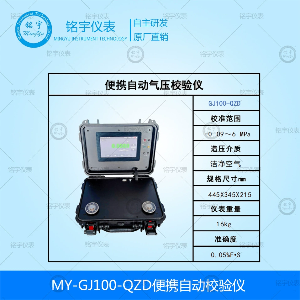 Портативный автоматический калибратор давления, автоматический калибратор для измерения давления, передатчик, автоматический калибровочный стенд для давления