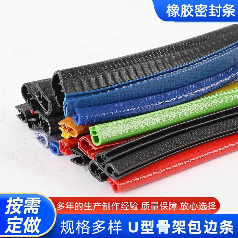 厂家批发U型骨架包边装饰条钣金玻璃防割手防撞护边密封包边条