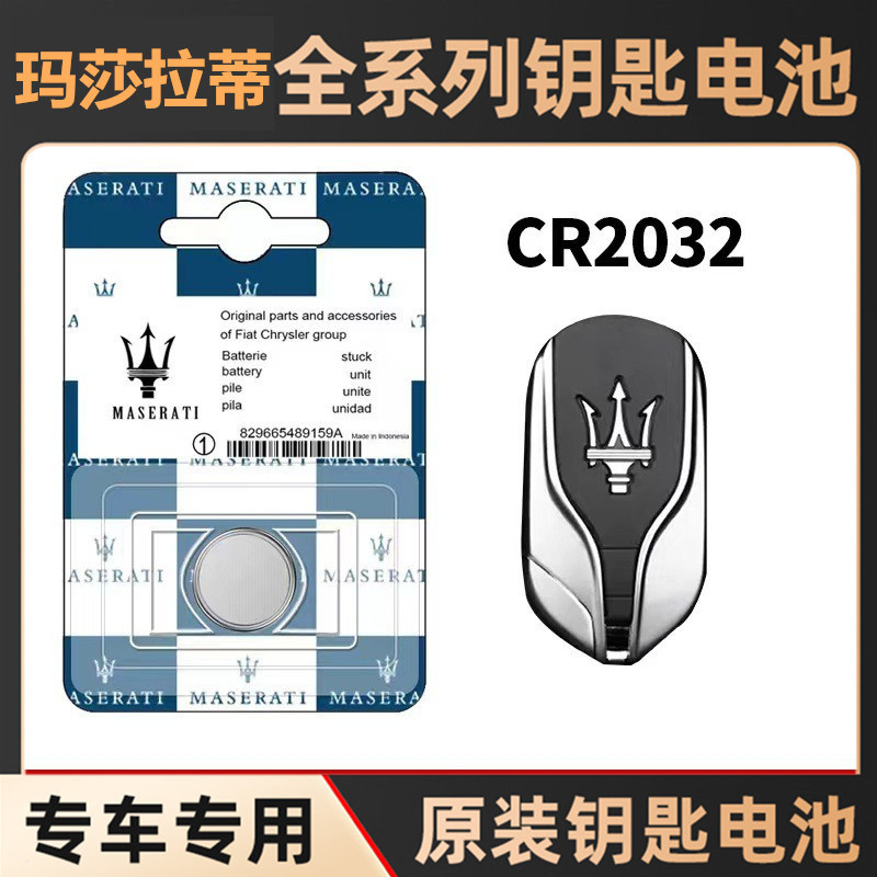 适用于玛莎拉蒂吉博力 levante莱万GT特总裁遥控钥匙电池纽扣电子