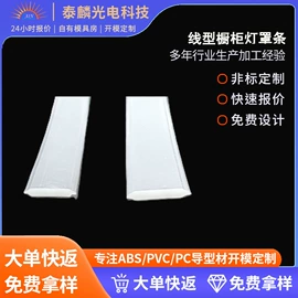 灯罩;PC塑料异型;外壳