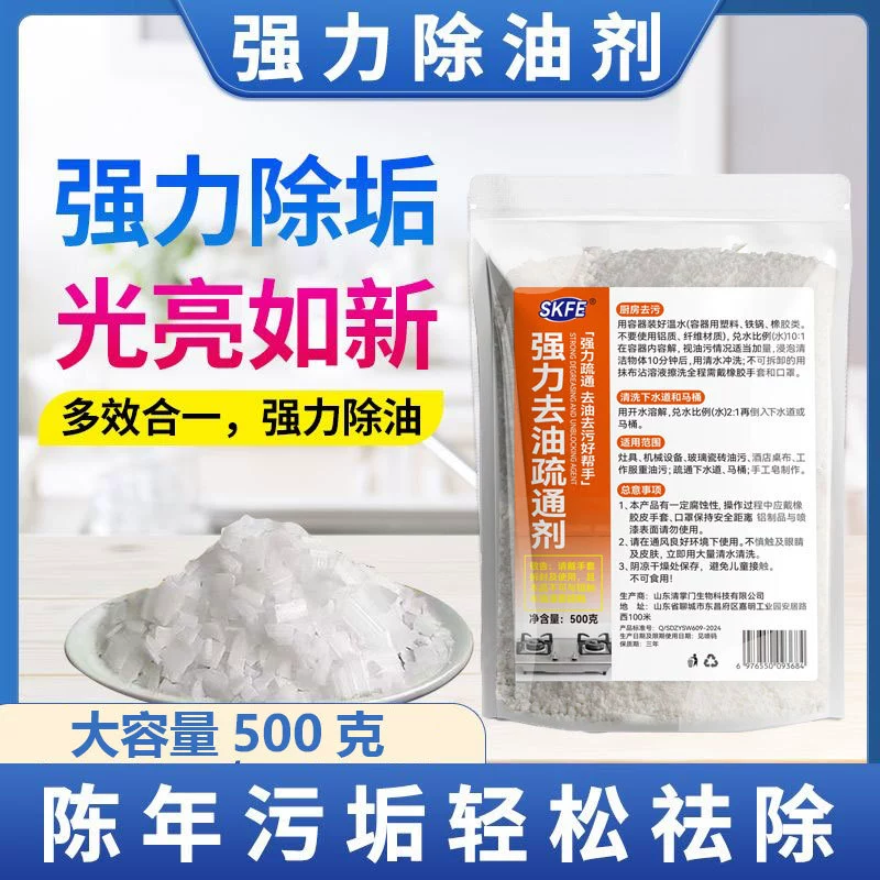 Мощное обезжиривающее щелочное средство для удаления тяжелых масляных пятен на кухонной вытяжке, чистящий порошок для очистки масляных пятен, чтобы разблокировать канализацию