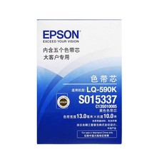 爱普生Epson S015590色带架 适用于LQ-590K LQ-595K
