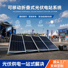 离网储能折叠光伏系统家用电池移动供电太阳能一体化储能电源可定