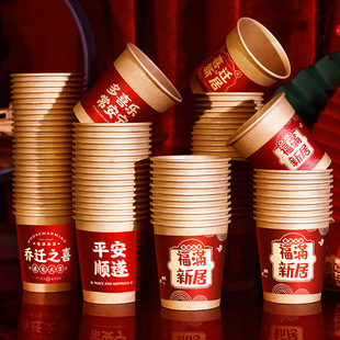 Housewarming Ceremony Supplies Room Decoration Disposable Paper Cups Thickeneded into the New Home Red Cups
