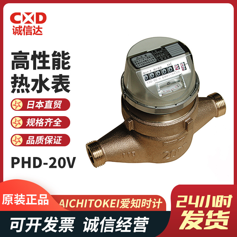 日本进口AICHITOKEI爱知时计 高性能热水表PHD PHDY PHS正品订购