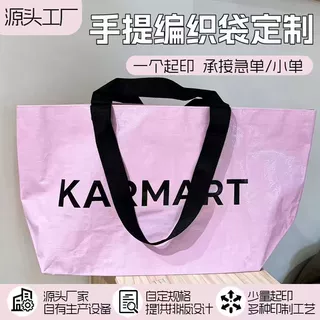 宜家同款材质购物袋子定制彩印防水覆膜超市购物袋子双提手编织袋
