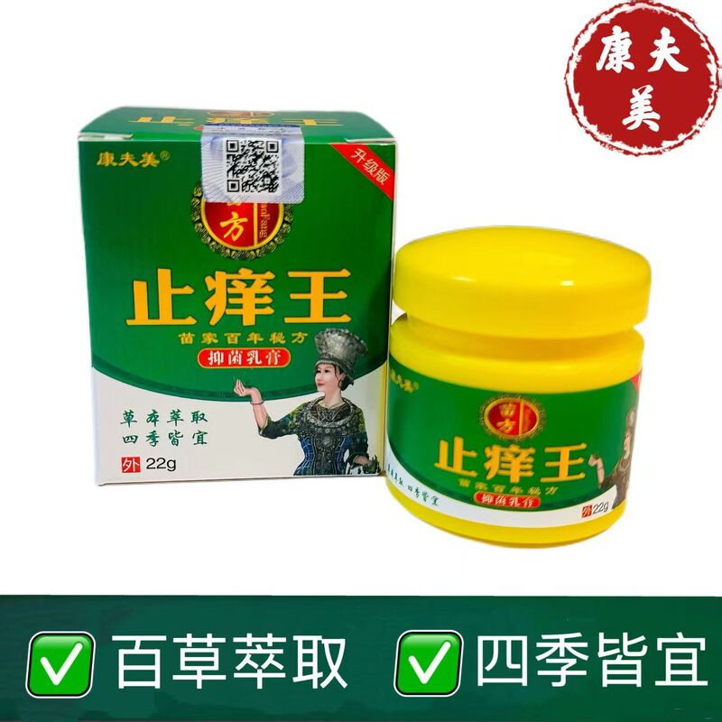 康夫美苗方止痒王止痒抑菌乳膏手痒脚痒皮肤外用草本萃取护肤软膏|undefined