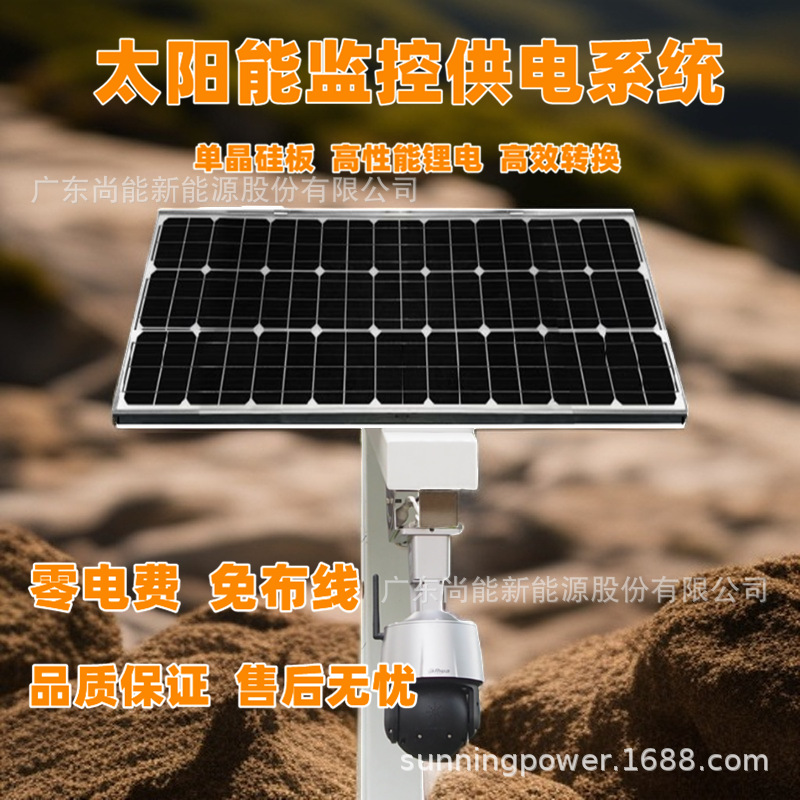 太阳能供电储能光伏发电户外离网供电系统森林防火监控供电