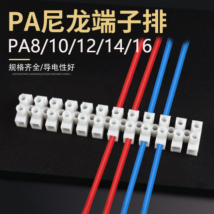 尼龙接线端子排PA8 电线接线器快接头端子台对接12位接线柱端子排
