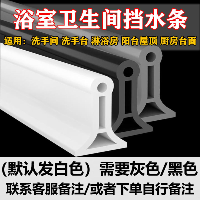硅胶门槛浴室防水条卫生间阻水淋浴房自粘地面挡水条密封硅橡胶