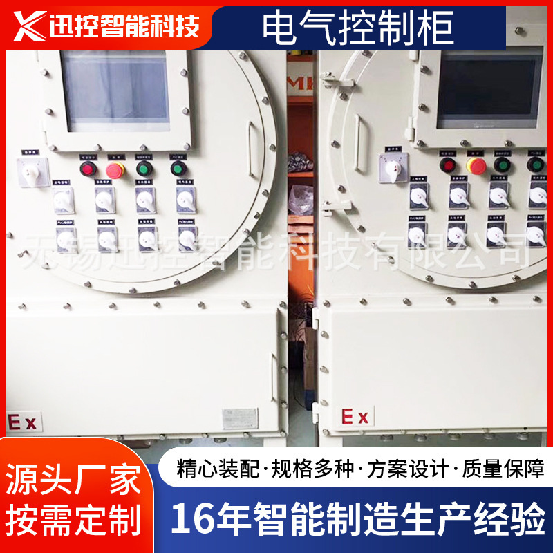 电气控制柜 电伴热防爆控制柜 正压型配电柜 一台起订