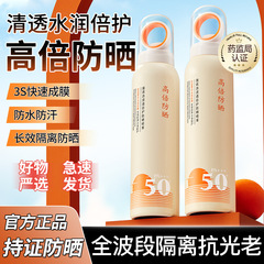 施莉洛輕透倍護防曬噴霧夏季防紫外線保濕隔離防曬噴霧女