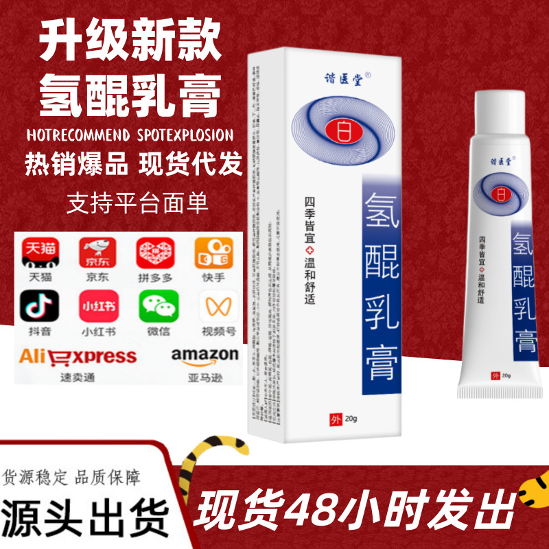 Upgraded New Model of Hydroquinone Cream Ointment 20G/Tube for External Use, Hydroquinone Cream Supports Dropshipping, Large Quantities Available at Favorable Prices Upgraded New Model of Hydroquinone Cream Ointment 20G/Tube for External Use, Hydroquinone Cream Supports Dropshipping, Large Quantities Available at Favorable Prices
