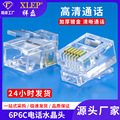 供应批发过认证CBRL RJ14 RJ11 Modular Plug 6p6c 6芯电话水晶头