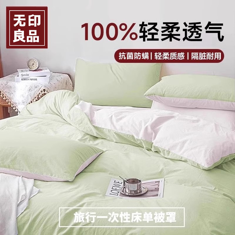 无印良品一次性床单被罩枕套四件套双人旅行出差隔脏免洗便携旅游