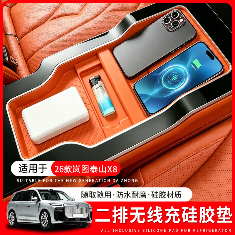 Suitable for the Lantu Taishan X8 second-row armrest wireless charging silicone pad, specialized anti-slip mat, car accessories and modification