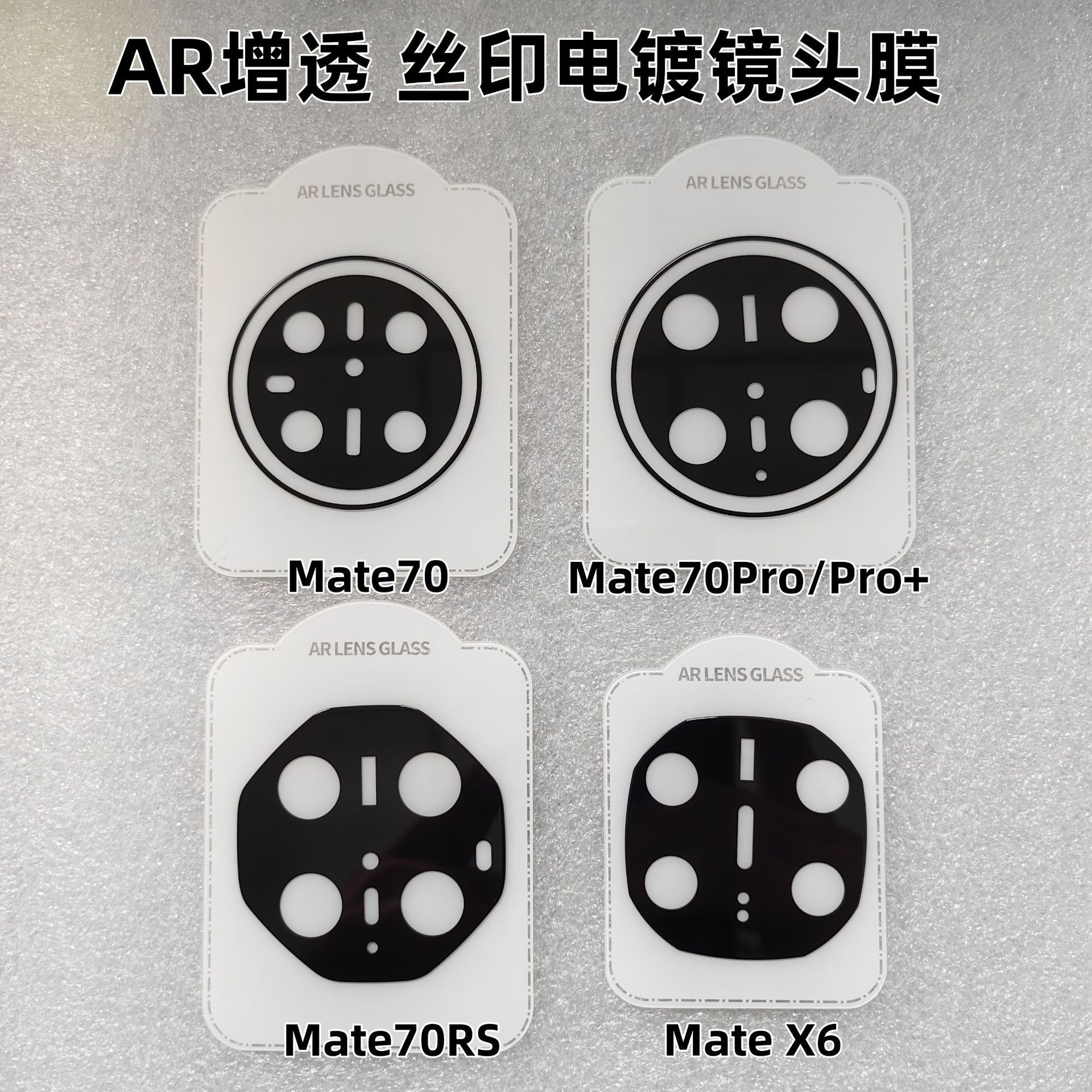 Suitable for Huawei Mate80Proar Anti-Reflective Glass Lens Film Mate70Pro80Rs Lens Film Af Electroplating