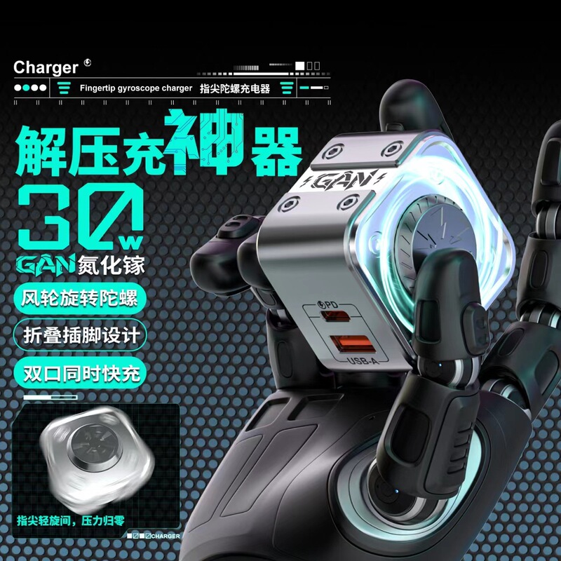 【New Product Gallium Nitride New Technology Rotating Gyro Charger with Single and Dual Ports, Compatible with Apple, Huawei, Xiaomi