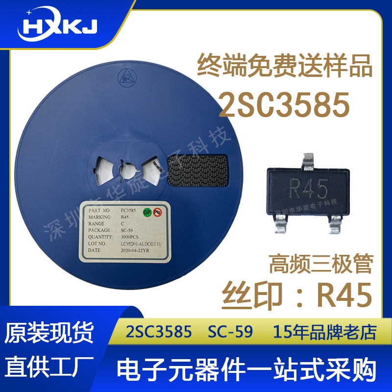 三极管2SC3585 丝印R45/R44 FC3585 SC-59 安防用贴片高频晶体管