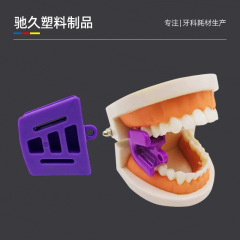 歯科用咬合パッド口腔開口器口拡器歯科矯正口内支持器成人歯科材料