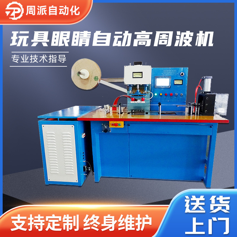 Customized Toy Eye Automatic High Frequency Machine Fusion Machine High Frequency Customized Pvc High Frequency High Frequency Heat Sealing Machine Customized Toy Eye Automatic High Frequency Machine Fusion Machine High Frequency Customized Pvc High Frequency High Frequency Heat Sealing Machine