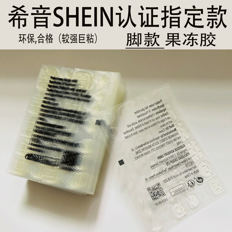 Shein Designated Jelly Glue Toe Nail Stickers Double-Sided Adhesive Nail Stickers Nail Art Finished Product in Dazzling Colors