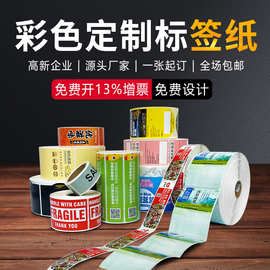 不干胶标签贴纸定制奶茶logo贴标签合格证彩色定做订做彩印标签