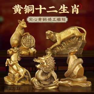Brass Zodiac Ornaments Rat, Ox, Chicken, Snake, Horse, Tiger, Rabbit, Dragon, Sheep, Monkey, Dog, Pig, High-End Home Decoration for Living Room