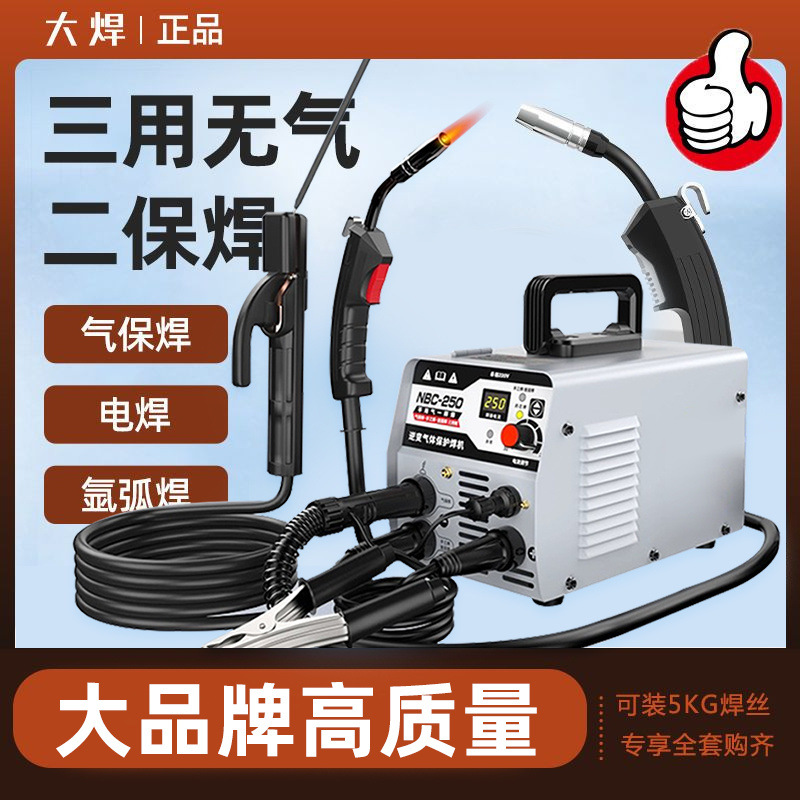 大焊无气二保焊机220v380v双电压家用一体机工地氩弧电焊三用焊接
