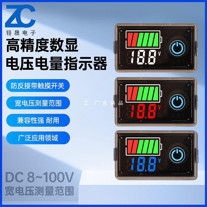 DC8~100V两线数显精准电压电量表头电动车铅酸锂电通用防水防反接
