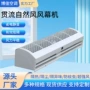 门头商用工业贯流风帘机