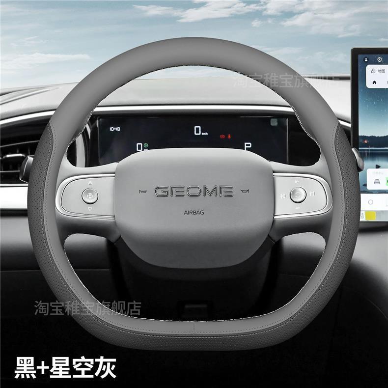 Suitable for 2026 Geely Xingyue, ultra-thin steering wheel cover, universal for all seasons, non-slip, complete set of car interior decoration accessories