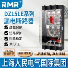 上海人民透明漏电塑壳断路器DZ15LE三相四线防触电漏保开关40A100