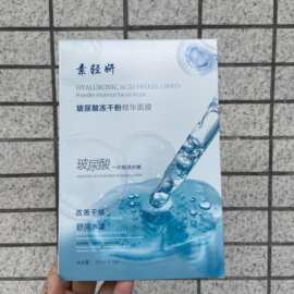 素轻妍玻尿酸冻干粉精华面膜5贴/盒积雪草保湿面膜美容院线面膜