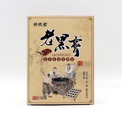 老黑膏貼肩腰腿肩周貼膏藥貼腰椎貼頸椎貼腿腳抽筋貼四肢麻木噴劑