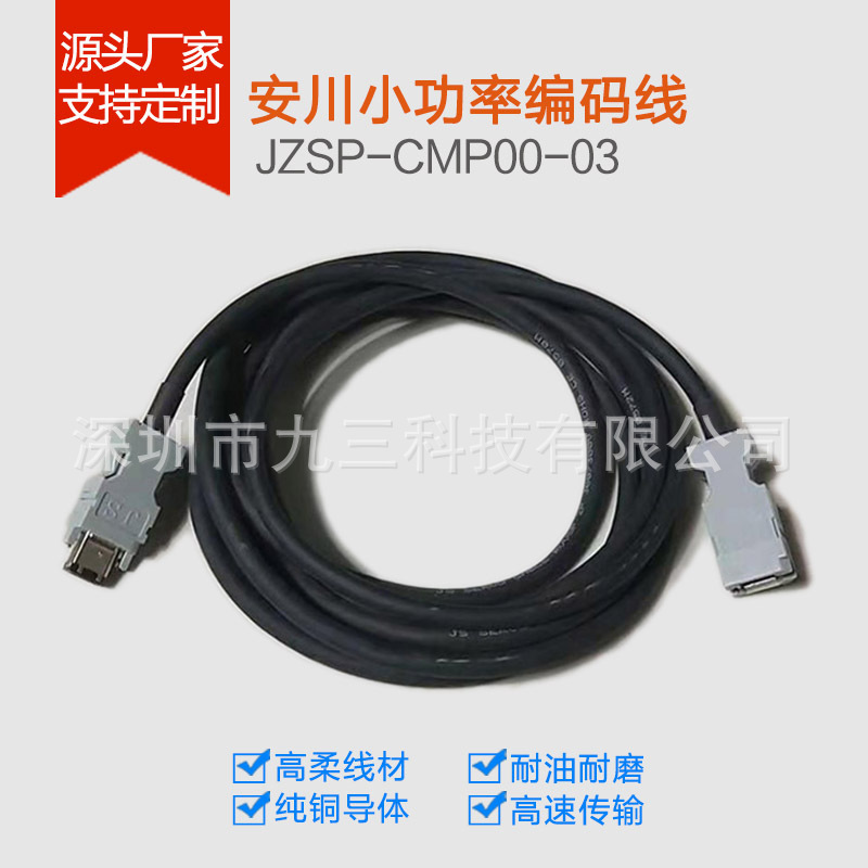 安川小功率编码线JZSP-CMP00-05-E JZSP-CMP10-05-E编码器电缆