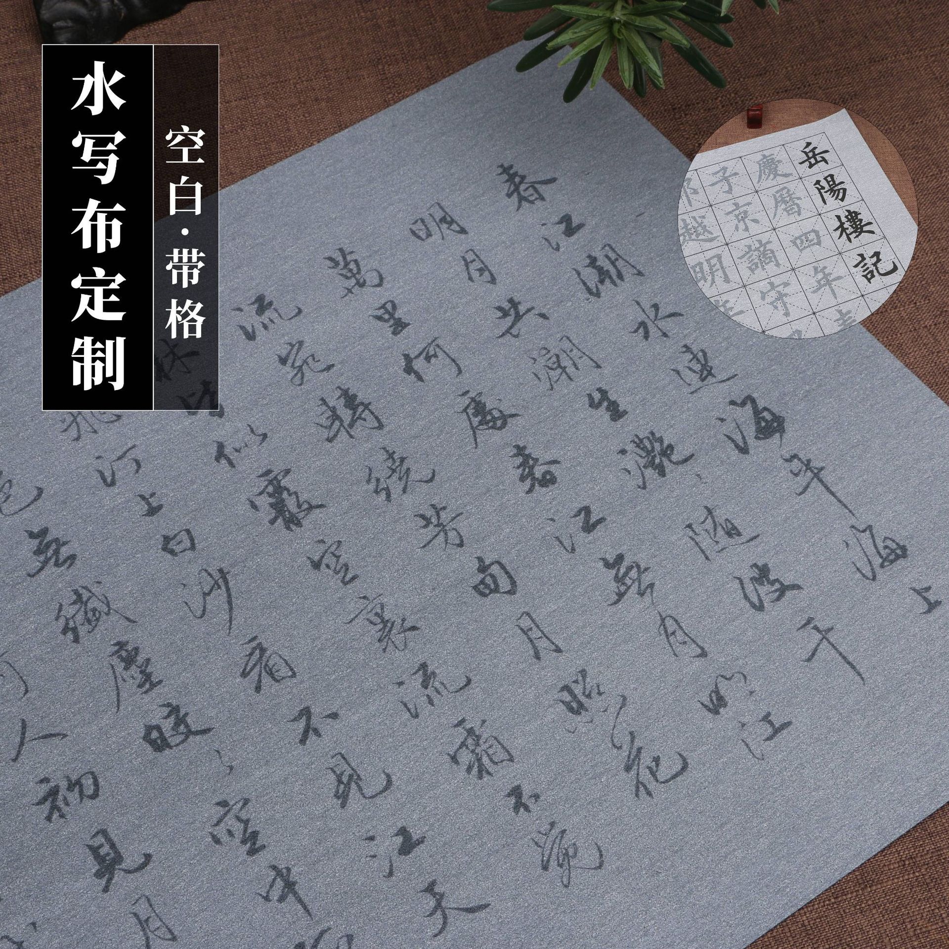 水写布卷轴清水反复使用毛笔描红加厚速干学生成人书法练字帖厂家