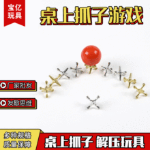 多人儿童合金益智桌面玩具 jacks桌上抓子游戏 智力减压玩具批发