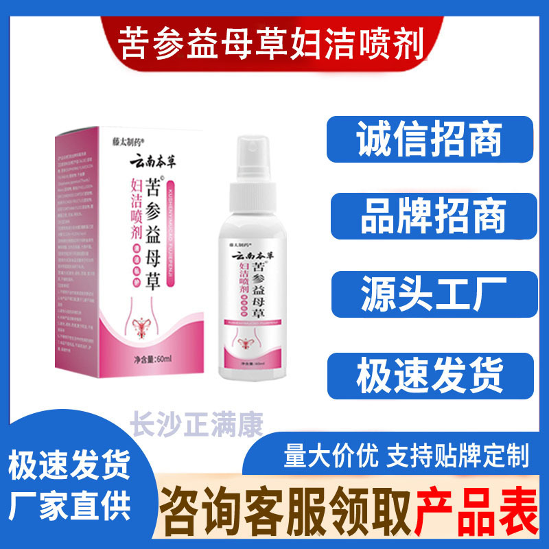 云南本草苦参益母草妇洁喷剂 60ml/瓶  厂家直供现货速发批发代发|undefined