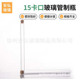 细长直口木塞玻璃瓶液体分装瓶15mm小口线香沉香包装瓶小酒瓶批发