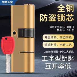 防盗门全铜锁芯纯铜大门入户门通用型老式双面防撬家用弹子AB锁心