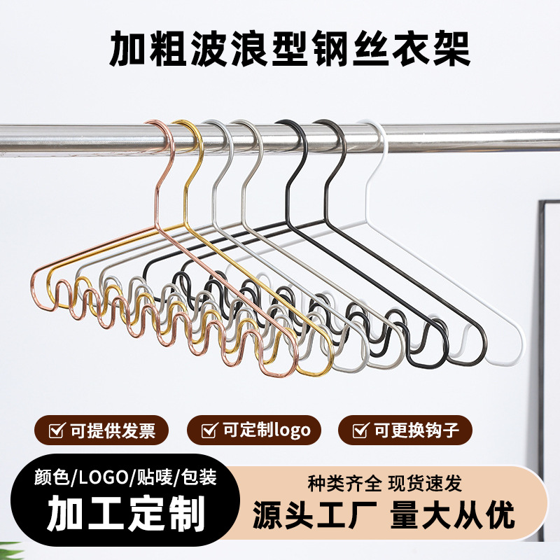 Stainless Steel Wavy Clothes Hanger, Underwear Suspender Skirt Hanger, Household Multi-Functional Rack, Seamless Clothes Hanger, Storage Home Artifact